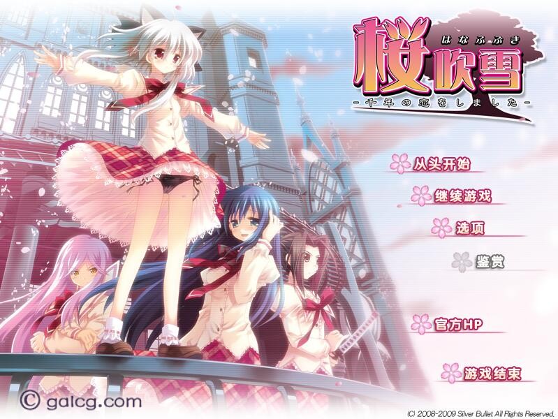 樱吹雪~千年之恋~