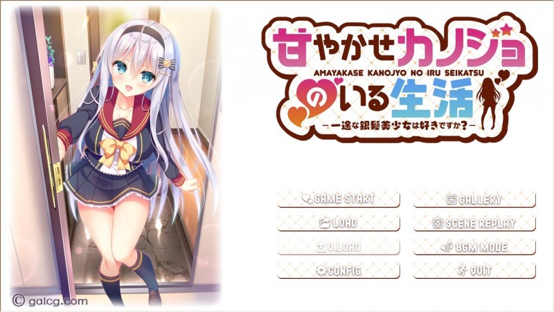 与女朋友的甜蜜生活~你喜欢一心一意的银发美少女吗?