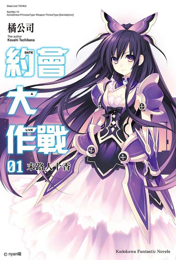 约会大作战DATE A LIVE