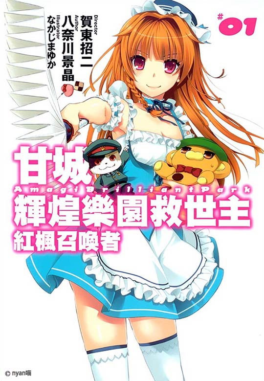 甘城辉煌乐园救世主 红枫召唤者