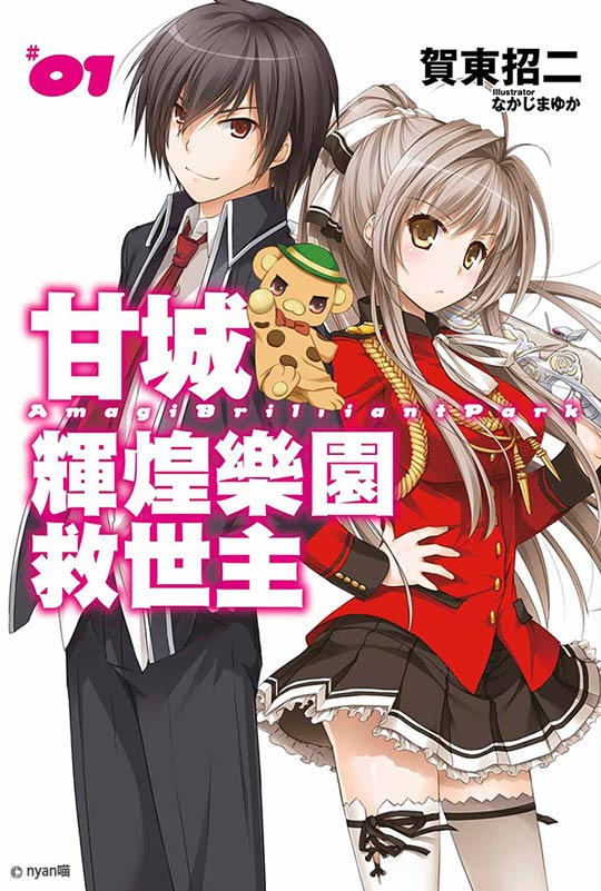 甘城辉煌乐园救世主