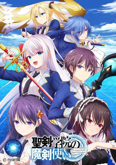 圣剑学院的魔剑使