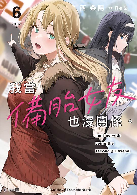 我当备胎女友就可以。