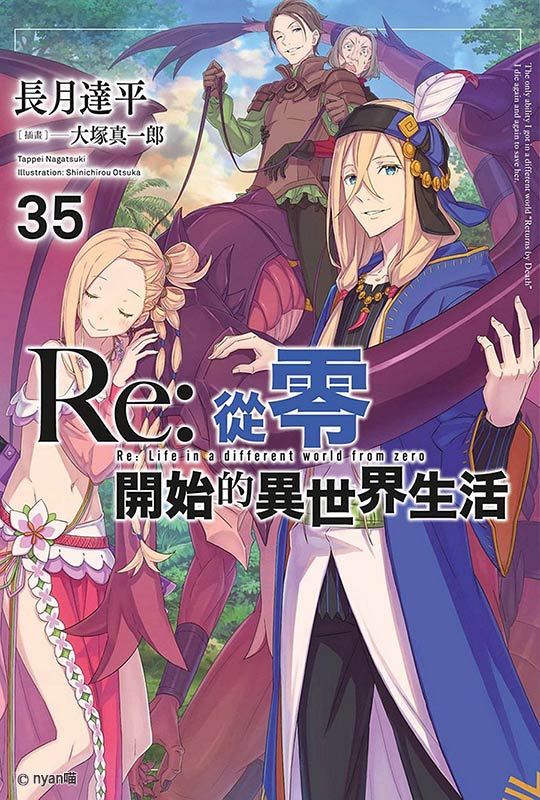 Re:从零开始的异世界生活