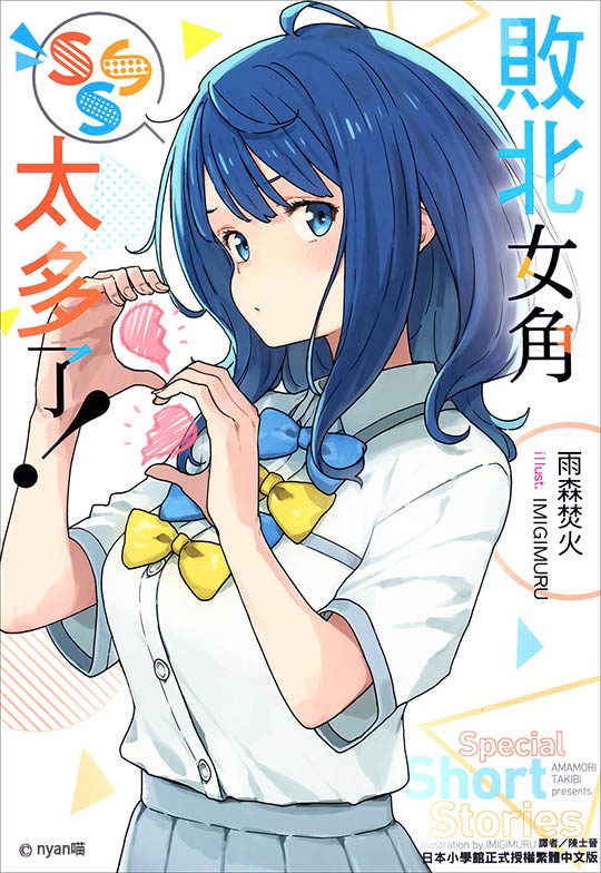 败犬女主太多了！