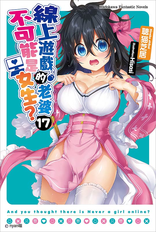 线上游戏的老婆不可能是女生？