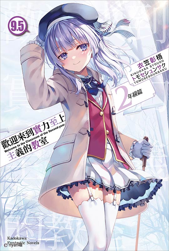 欢迎来到实力至上主义的教室