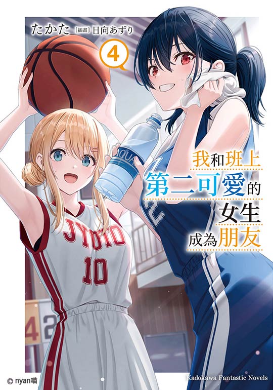 我和班上第二可爱的女生成为朋友