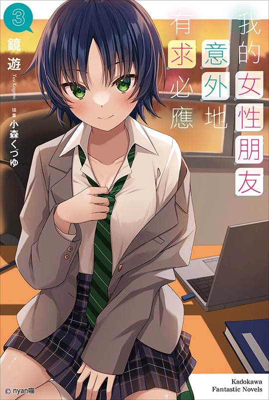 我的女性朋友意外地有求必应