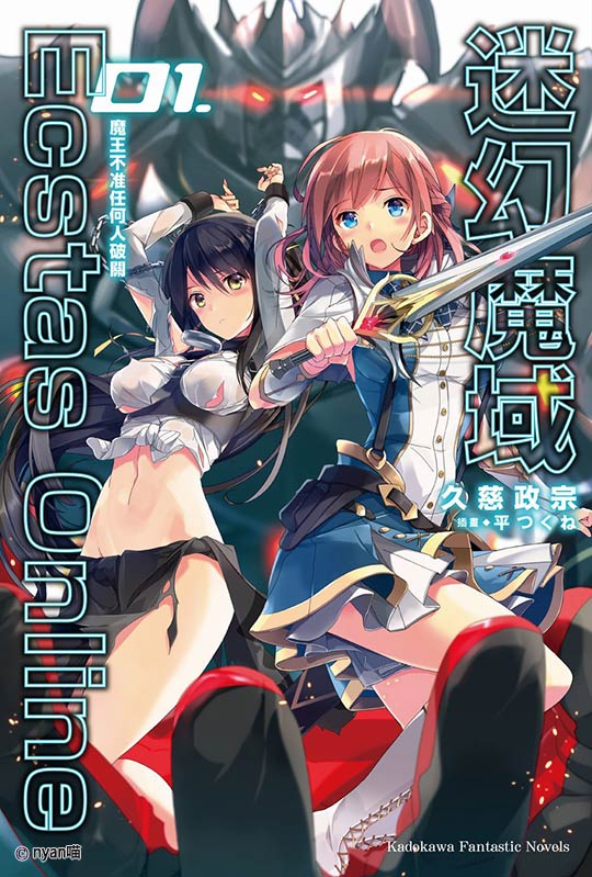 迷幻魔域Ecstas Online