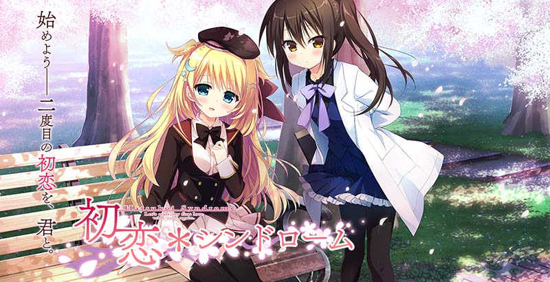 初恋＊シンドローム