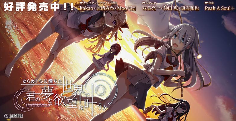 ゆらめく心に満ちた世界で、君の夢と欲望は叶うか