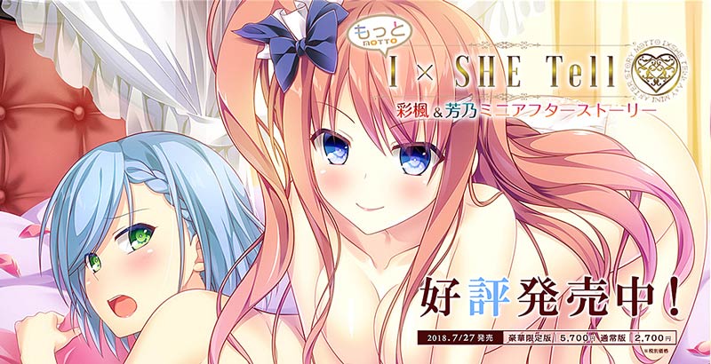 もっとIxSHE Tell 彩楓・芳乃ミニアフターストーリー