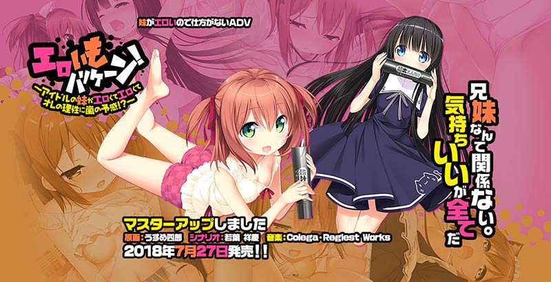 エロいもハリケーン！