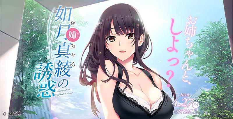 如月真綾の誘惑