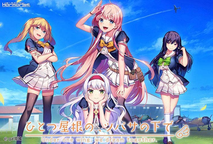 ひとつ屋根の、ツバサの下で