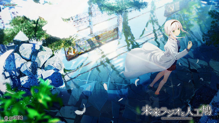 未来ラジオと人工鳩