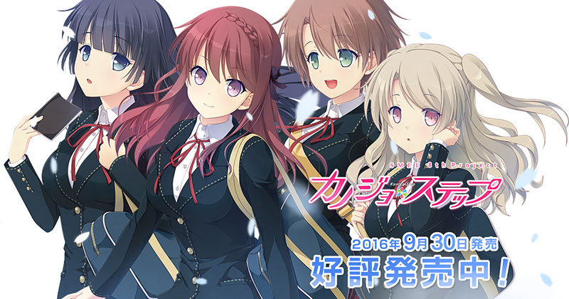 カノジョ＊ステップ