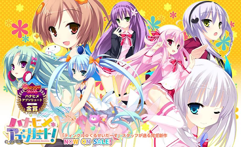 ハナヒメ＊アブソリュート！