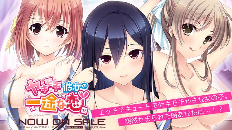 ヤキモチ彼女の一途な恋