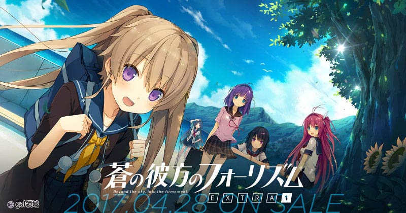 蒼の彼方のフォーリズム EXTRA1