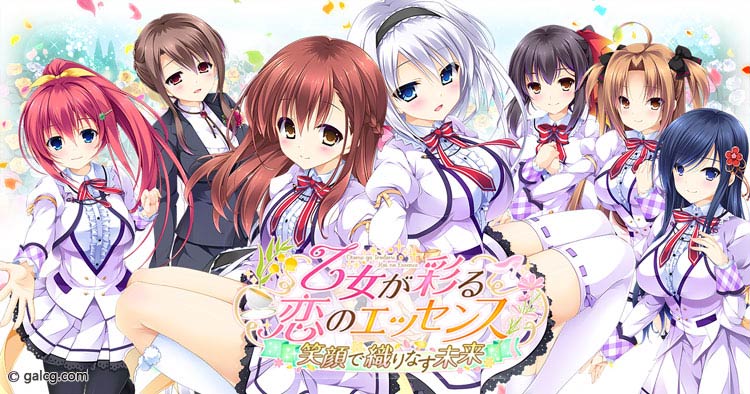 乙女が彩る恋のエッセンス ~笑顔で織りなす未来~