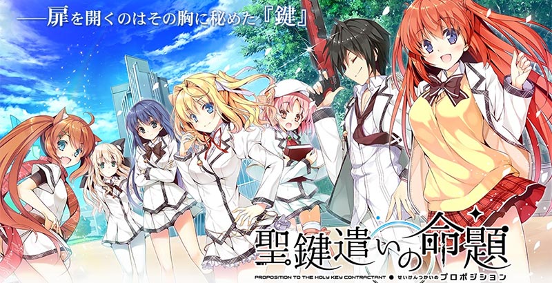 聖鍵遣いの命題