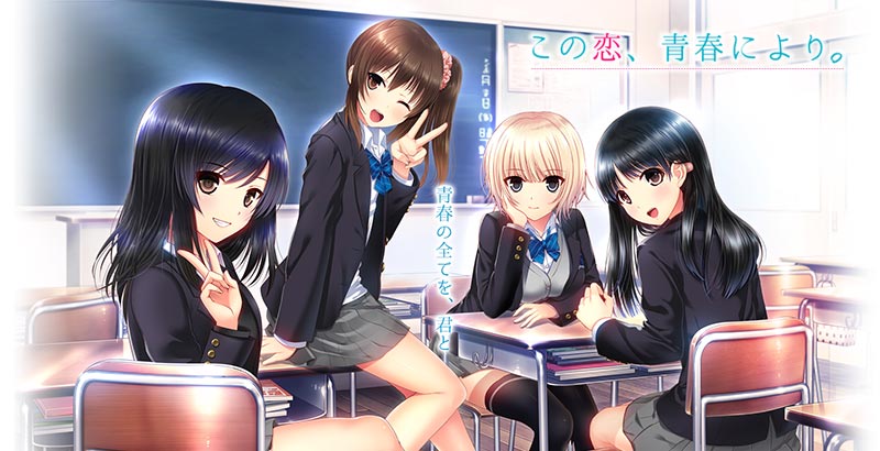 この恋、青春により。