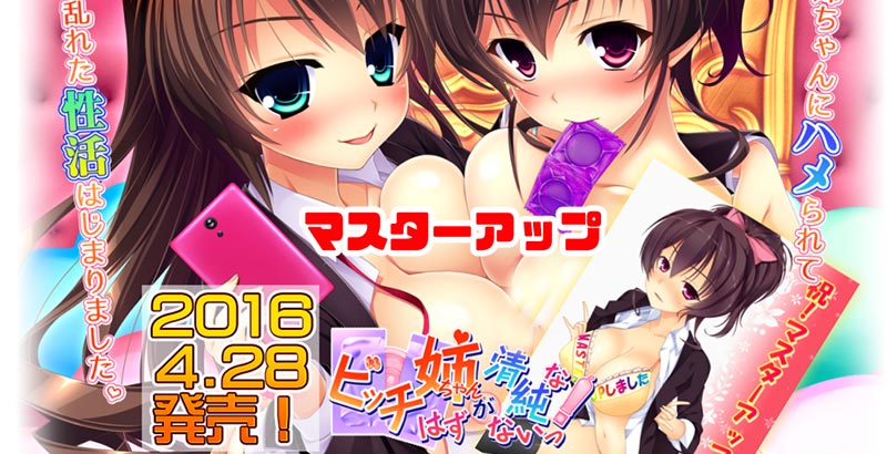 ビッチ姉ちゃんが清純なはずがないっ！