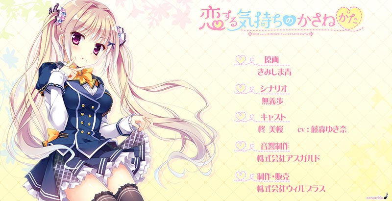 恋する気持ちのかさねかた 美桜ミニアフター