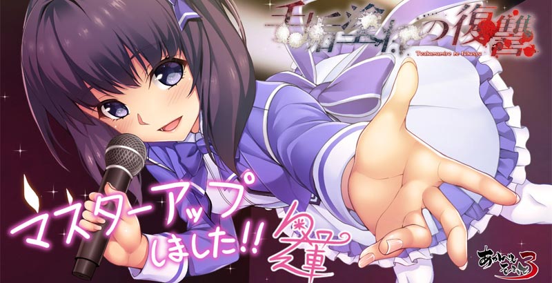 手垢塗れの復讐