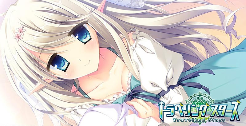 トラベリングスターズ