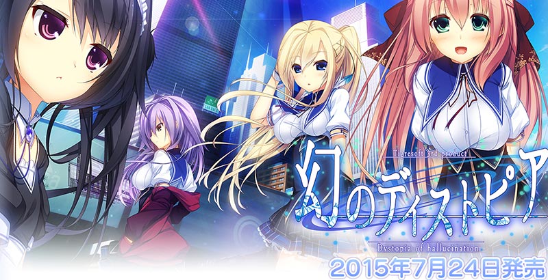 幻のディストピア