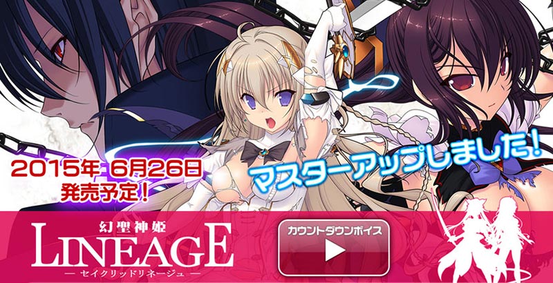 幻聖神姫LINEAGE －セイクリッドリネージュ－