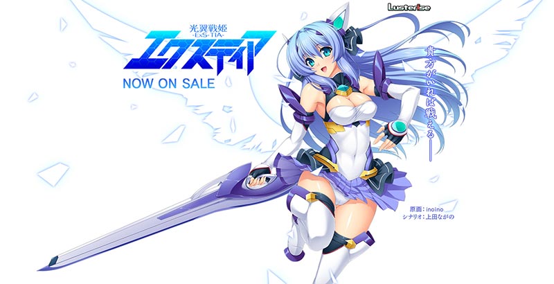 光翼戦姫 -ExS-Tia