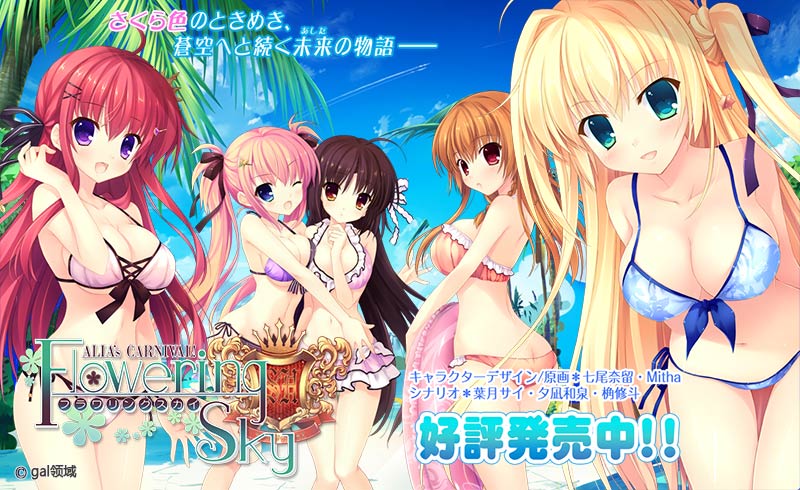 ALIA’s CARNIVAL! Flowering Sky