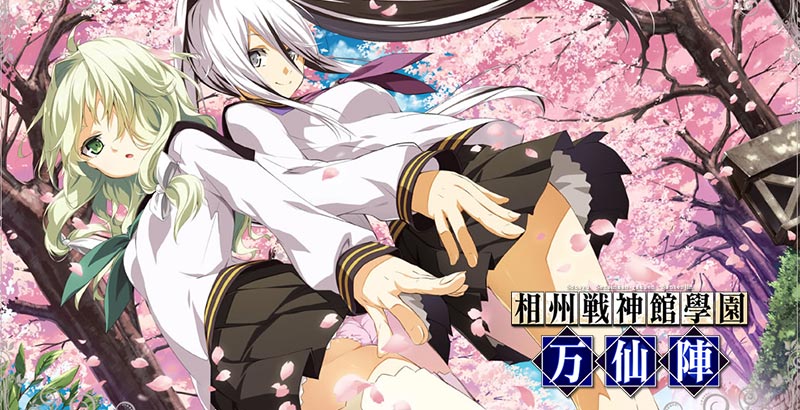 相州戦神館學園 万仙陣