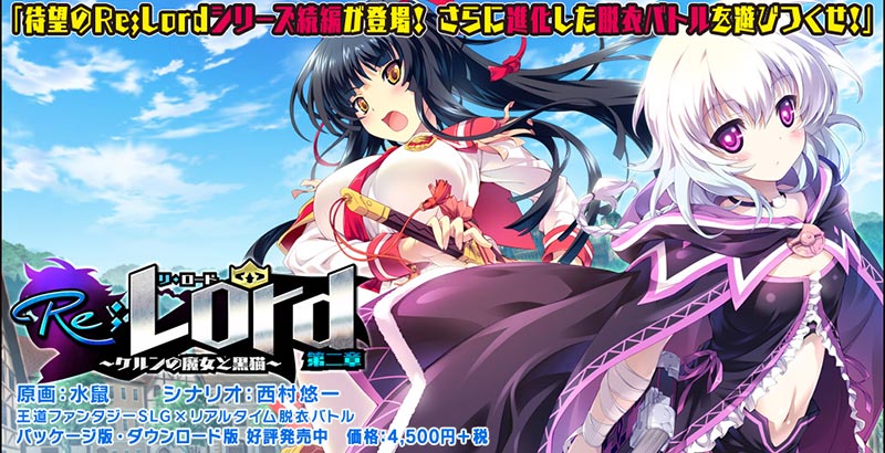 Re；Lord 第二章 ～ケルンの魔女と黒猫～