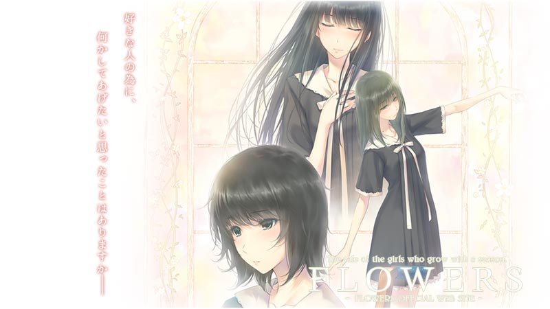 FLOWERS 夏篇