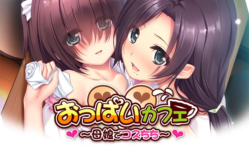 おっぱいカフェ ～母娘でコスちち～