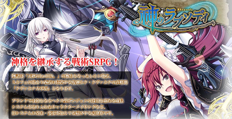 神のラプソディ