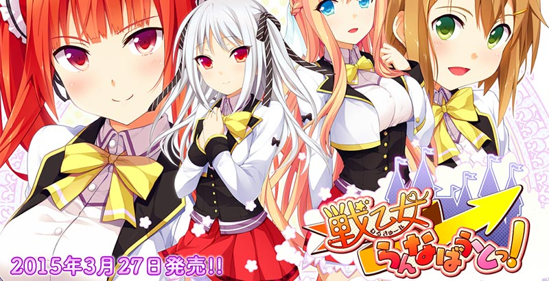 戦乙女らんなばうとっ！