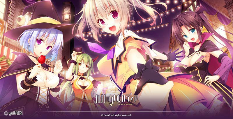 11月のアルカディア