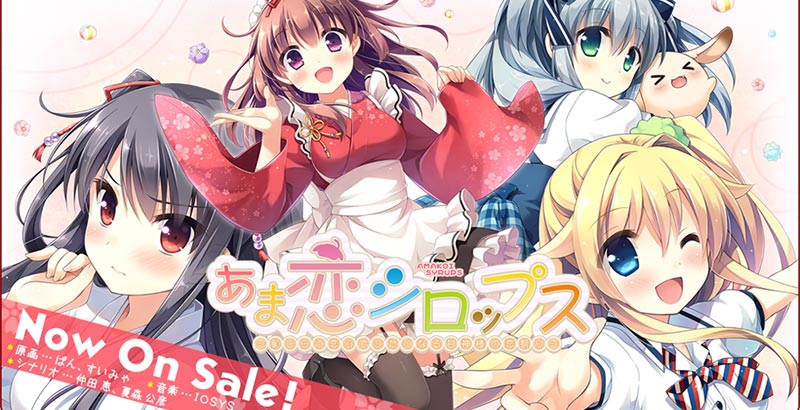 あま恋シロップス ~恥じらう恋心でシたくなる甘神様の恋祭り~