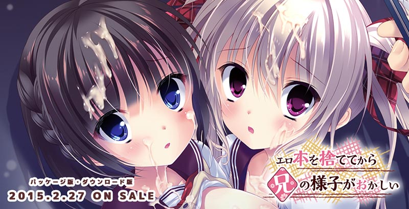 Oロ本を捨ててから兄の様子がおかしい