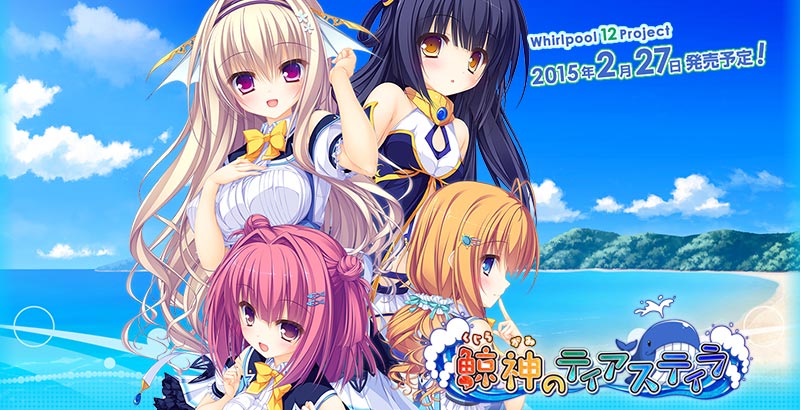 鯨神のティアスティラ