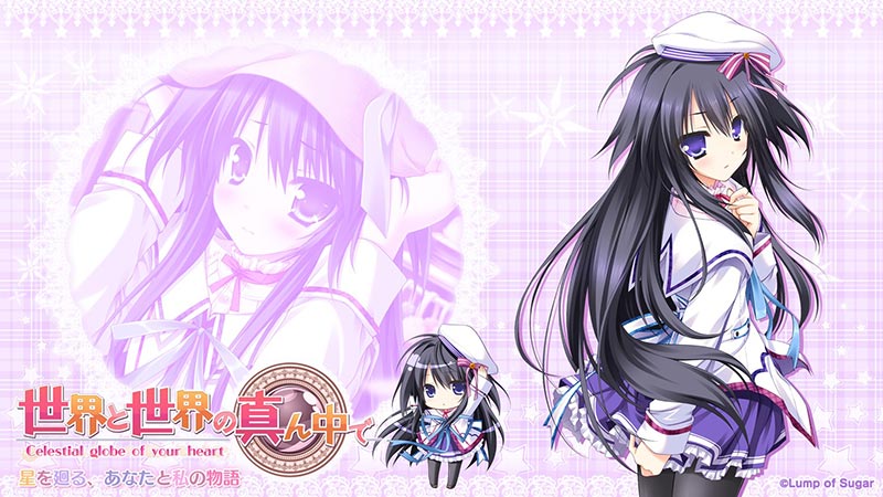 世界と世界の真ん中で