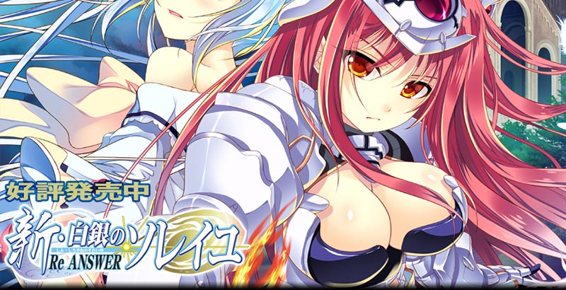 新・白銀のソレイユ -ReANSWER-