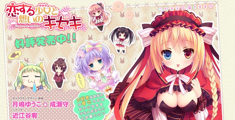 恋する少女(ドール)と想いのキセキ~Poupee de souhaits~