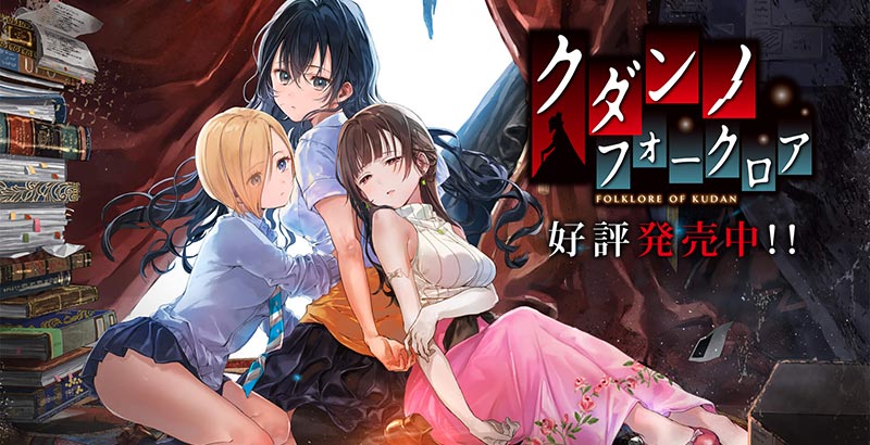 クダンノフォークロア